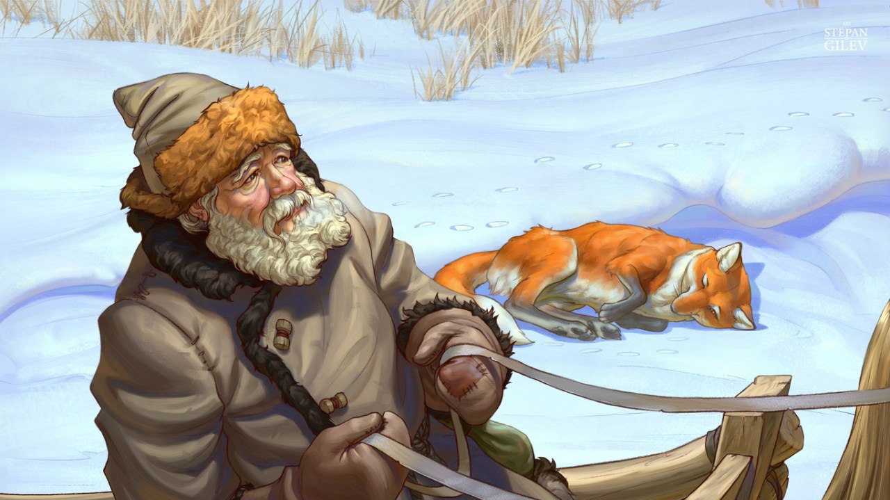 Художник-славянист Степан Гилев. Художник-иллюстратор.
