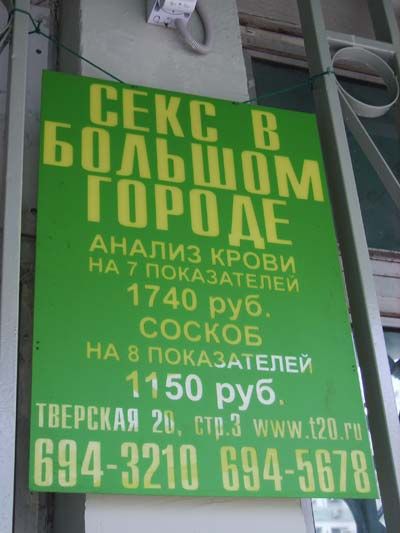 Беспощадная российская реклама Беспощадная российская реклама