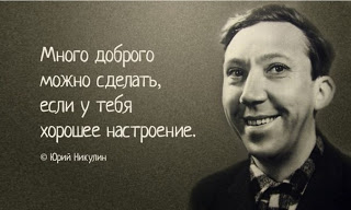 Лучшие цитаты Юрия Никулина