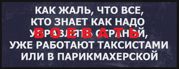 Соц.сети жгут напалмом! Злобные (сарказм) комментарии о последних событиях в мире Соц.сети жгут напалмом! Злобные (сарказм) комментарии о последних событиях в мире