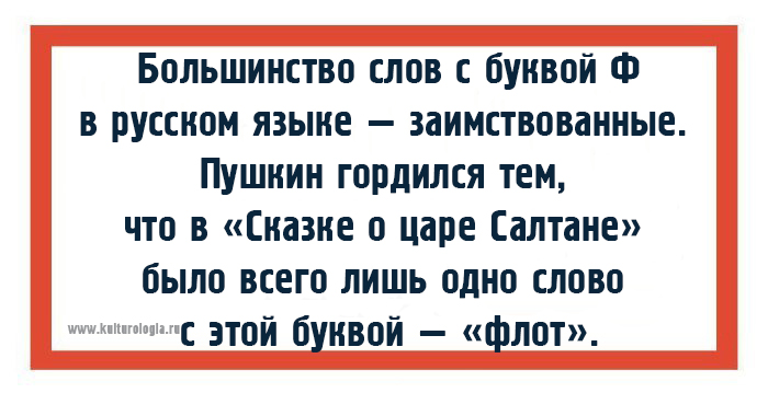 Вспомним любопытные факты о русском языке.