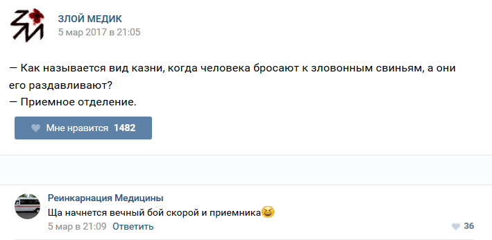Истории врачей, Злой медик Истории врачей, Злой медик прикол, юмор