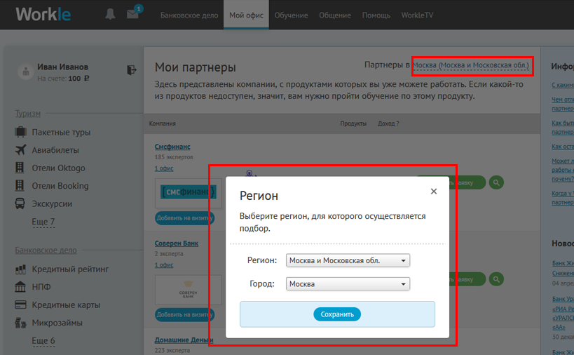 Партнеры финансовых консультантов