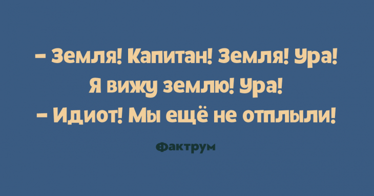 Клёвые анекдоты, над которыми стоит похохотать в компании Клёвые анекдоты, над которыми стоит похохотать в компании