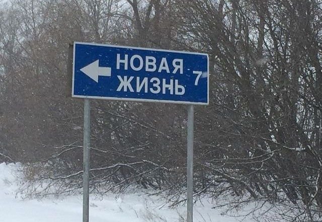 Населенные пункты со смешными названиями Населенные пункты со смешными названиями