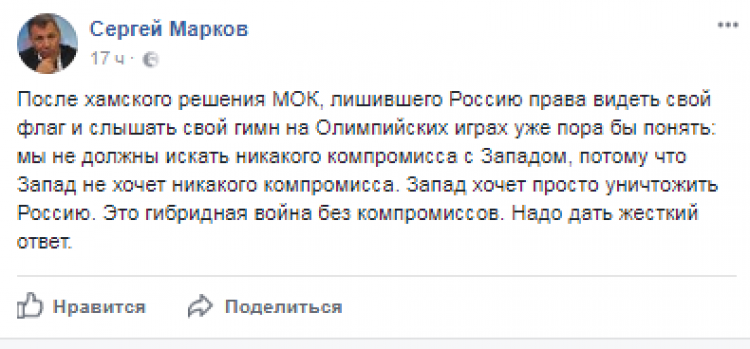 Марков о мерах РФ за отстранение от олимпиады 2018: «Надо дать жесткий ответ» Марков о мерах РФ за отстранение от олимпиады 2018: «Надо дать жесткий ответ»