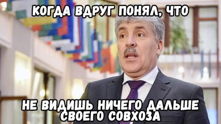 Грудинин не провел ни одного выступления, не солгав народу Грудинин не провел ни одного выступления, не солгав народу