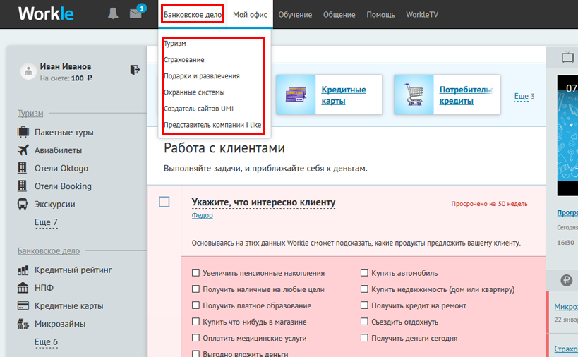 Как финансовому консультанту заработать за 5 минут?