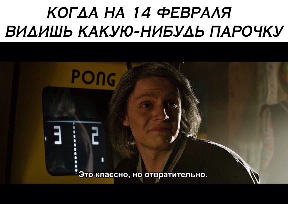 10 мемов про 14 февраля для тех, кто ненавидит этот праздник