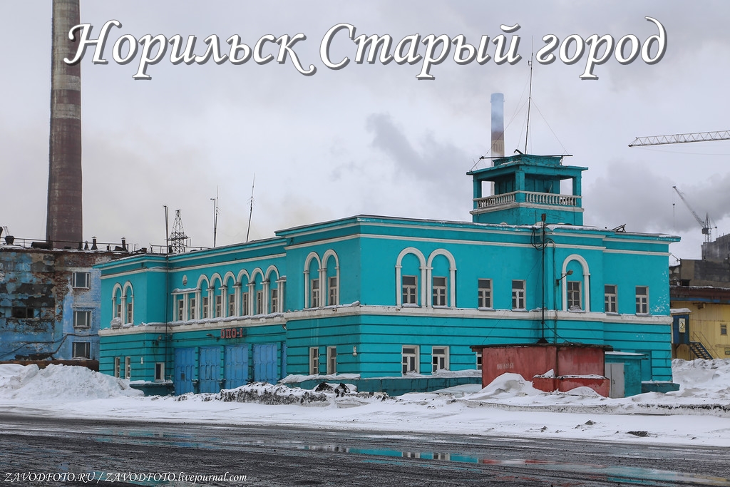 Норильск Старый город.jpg Норильск Старый город.jpg