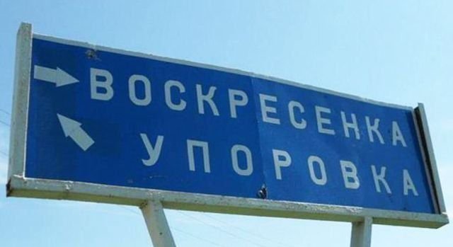 Населенные пункты со смешными названиями Населенные пункты со смешными названиями