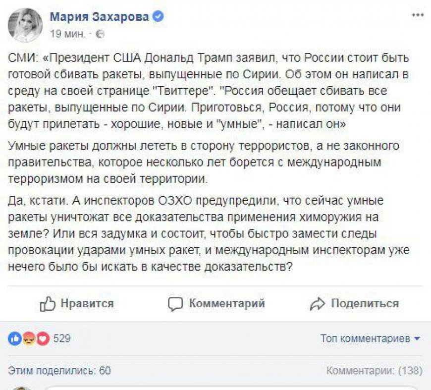 Захарова раскрыла истинную цель ракетных ударов США по Сирии