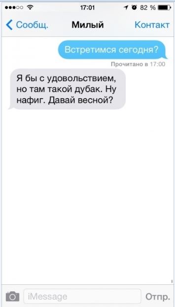 25 неожиданных смс ответов от циников, которые чихать хотели на романтику