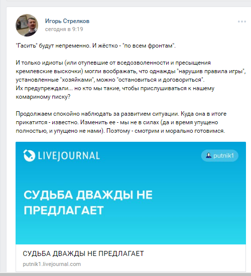 Сволота, ты, Гиркин, а не великий конспиролог! Сволота, ты, Гиркин, а не великий конспиролог!