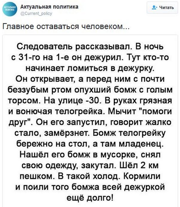 Соцсети про политику Соцсети про политику