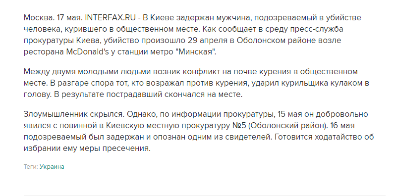 Убийство в общественном месте за курение Убийство в общественном месте за курение
