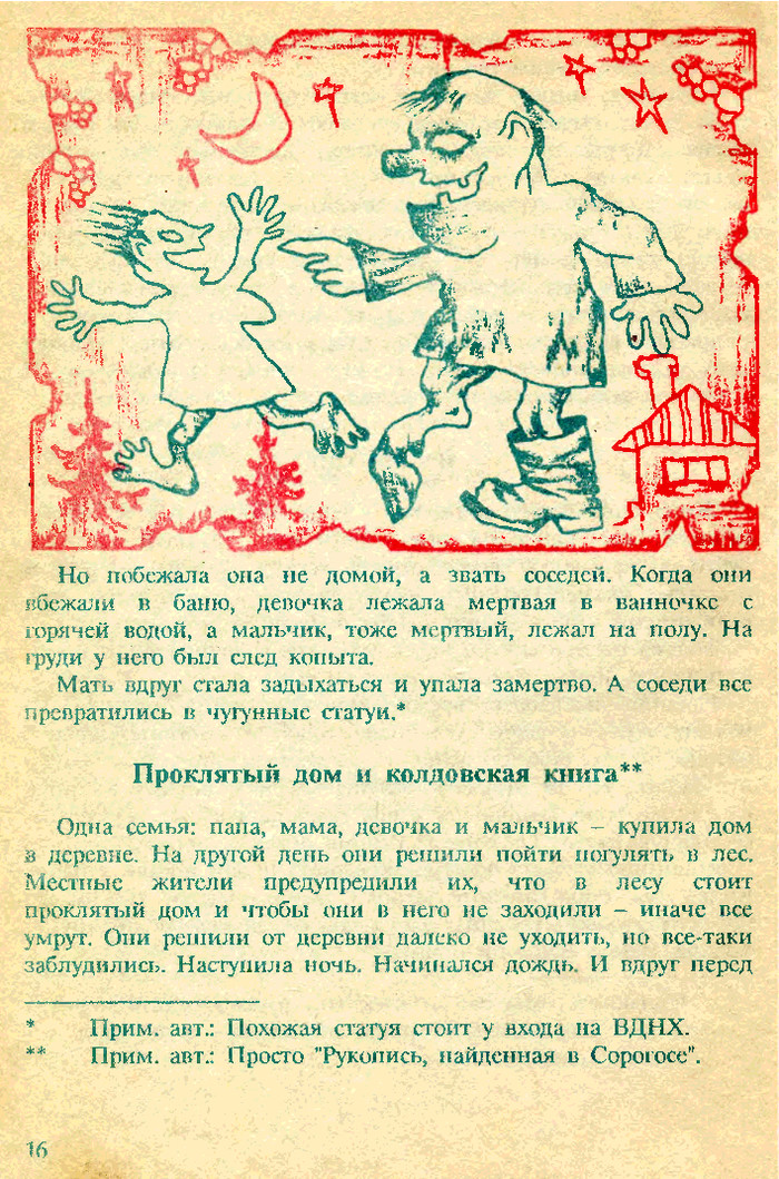 Ужасный фольклор советских детей рассказ, детские страшилки, длиннопост