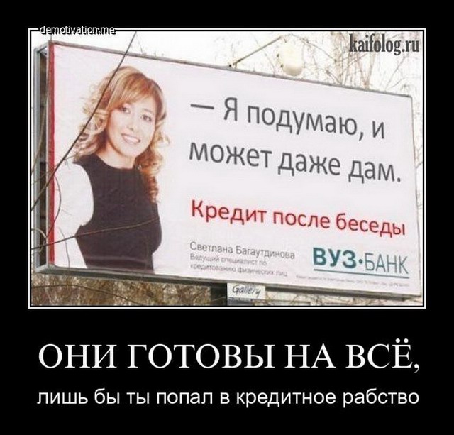 Смешные русские демотиваторы (40 фото)