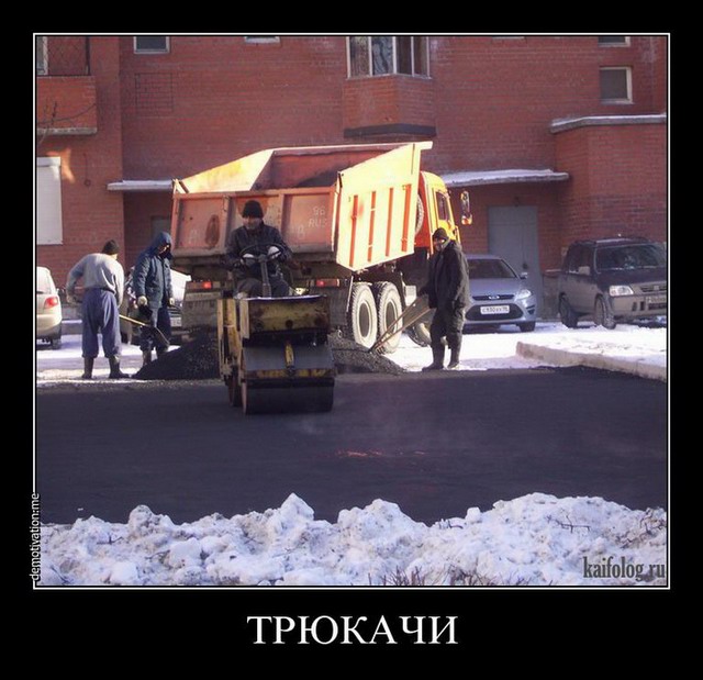Смешные русские демотиваторы (40 фото)
