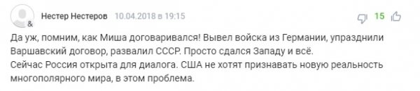 «Сдал страну Западу, развалил СССР и лезешь с советами»: россияне посоветовали Горбачеву «не приближаться» к дипломатии России и США «Сдал страну Западу, развалил СССР и лезешь с советами»: россияне посоветовали Горбачеву «не приближаться» к дипломатии России и США