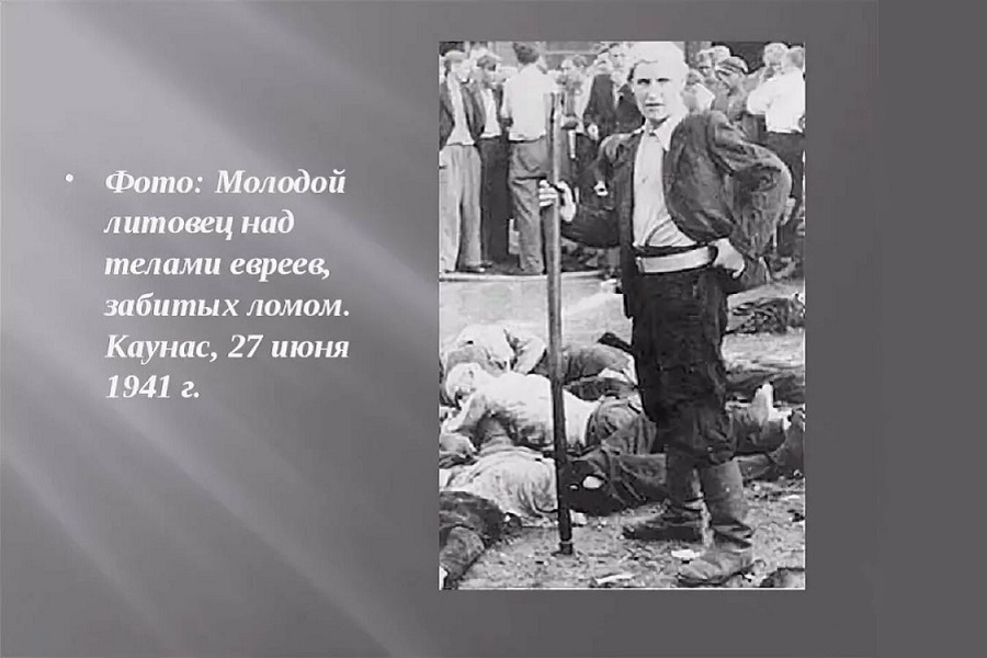 Ложь о событиях 23-30 июня 1941 года в Литве воняет нацизмом