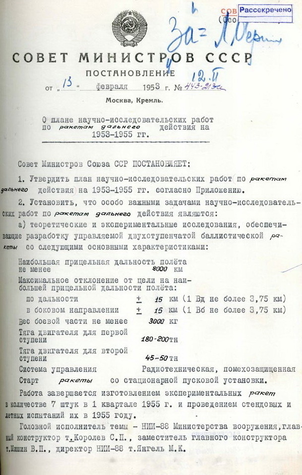 Большая ракета Сталина