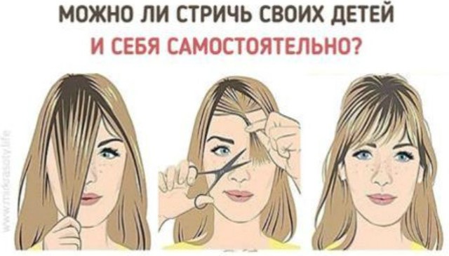 Можно ли подстригать себя и своих детей?