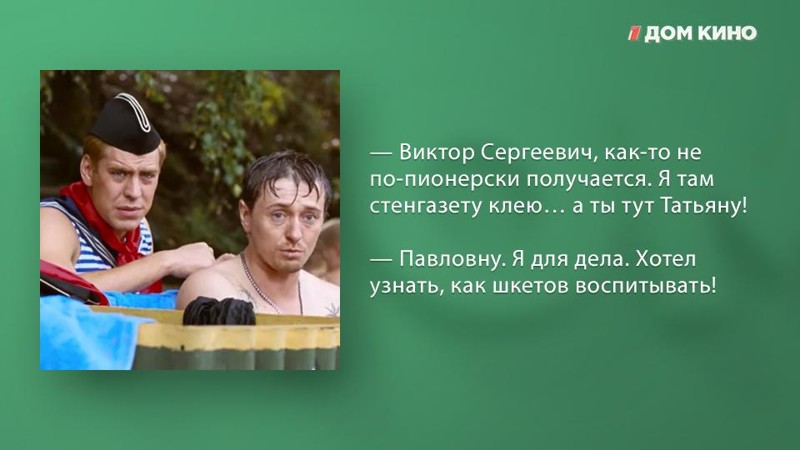 10 цитат из фильма «Каникулы строгого режима» 10 цитат из фильма «Каникулы строгого режима» Каникулы строгого режима, дом кино, кино, комедия, прикол, фильм, цитаты