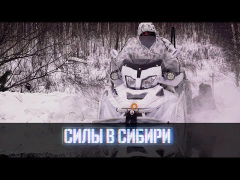 Военная приемка. Силы в Сибири Военная приемка. Силы в Сибири