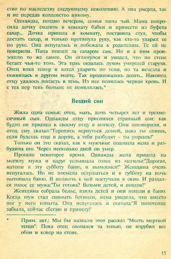 Ужасный фольклор советских детей рассказ, детские страшилки, длиннопост