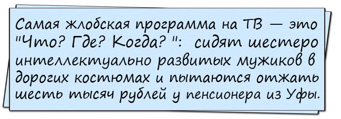 — Ты себе не представляешь, Kлаудия, вчера в кино вдруг оборвалась лента...