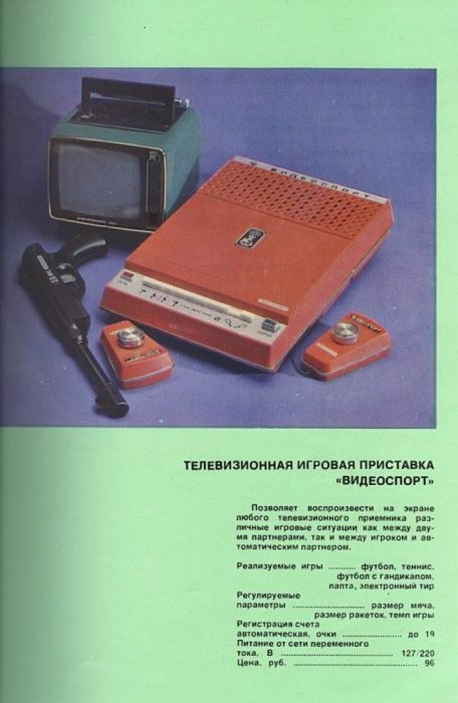 Техника в рекламных журналах в СССР