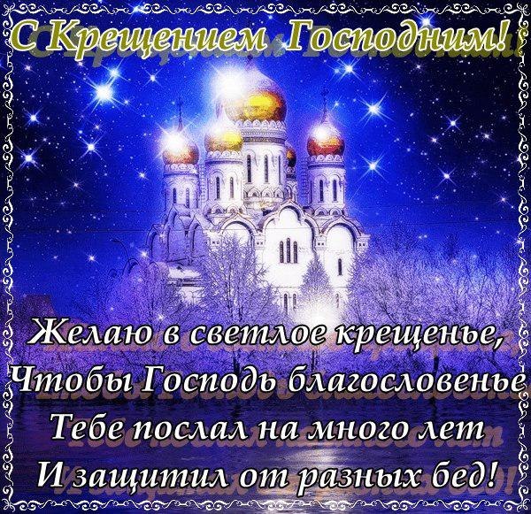 Поздравить крещением анимационной открыткой Поздравить крещением анимационной открыткой
