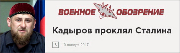 О проклятии Рамзана Кадырова О проклятии Рамзана Кадырова