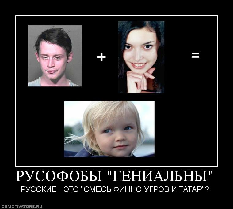 Русские – один из самых чистокровных народов в Евразии. ГЕНЕТИКИ ПОСТАВИЛИ ШАХ И МАТ РУСОФОБАМ Русские – один из самых чистокровных народов в Евразии. ГЕНЕТИКИ ПОСТАВИЛИ ШАХ И МАТ РУСОФОБАМ
