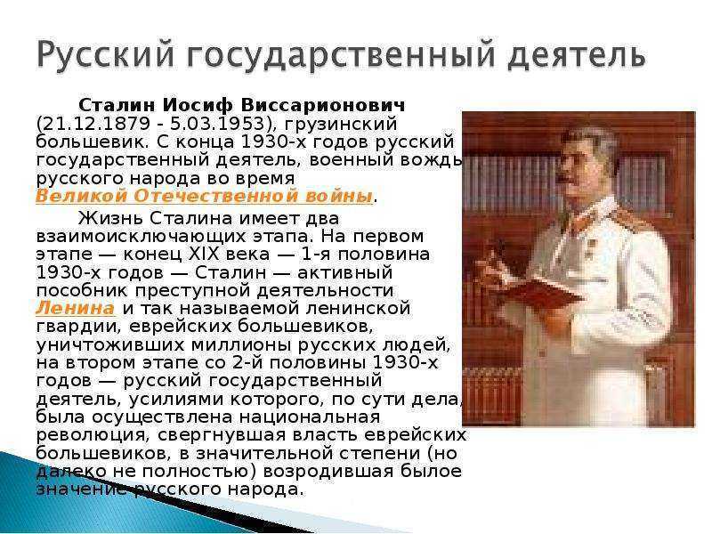Великий и оболганный вождь: правда о Сталине Великий и оболганный вождь: правда о Сталине