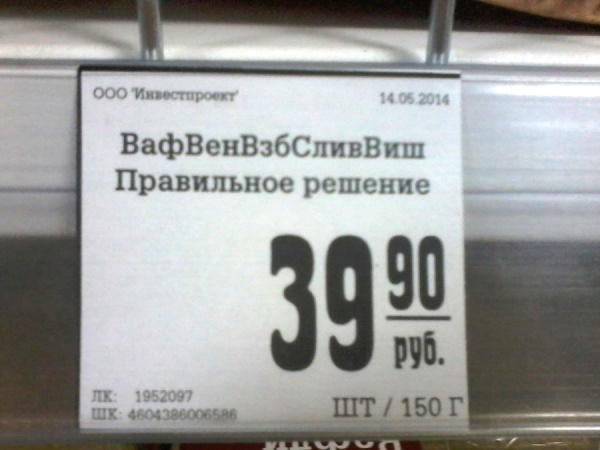Ценники из магазинов, которые заставят вас рыдать... Ценники из магазинов, которые заставят вас рыдать...