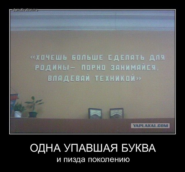 Смешные русские демотиваторы (40 фото)
