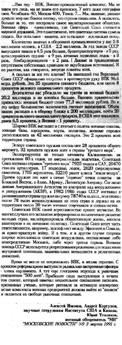 Как обманывали советских людей и разрушали СССР Как обманывали советских людей и разрушали СССР