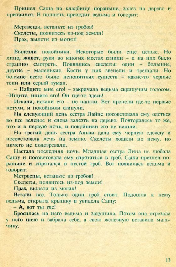 Ужасный фольклор советских детей рассказ, детские страшилки, длиннопост