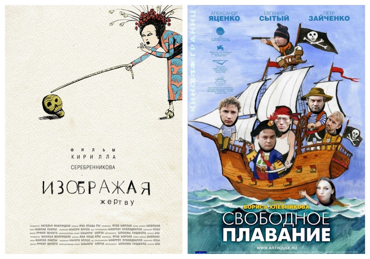 «Кинотавр»: Краткая история российского кино на фоне истории страны «Кинотавр»: Краткая история российского кино на фоне истории страны