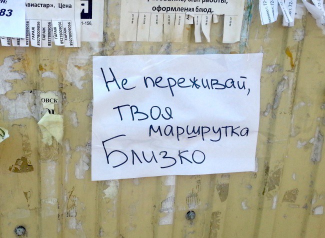 Забавные объявления из маршруток (30 фото) Забавные объявления из маршруток (30 фото)