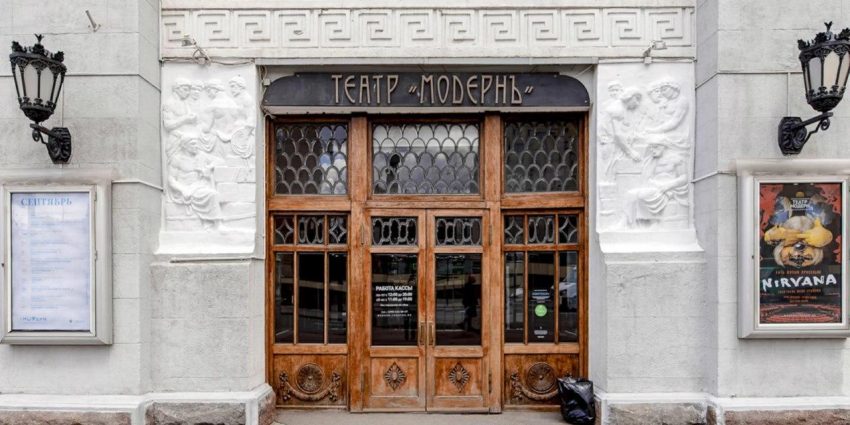 Театр «Модерн» отреставрируют в Москве