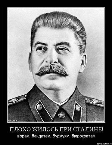 Антисталинист - это либо малограмотный дурак, либо подлец. Третьего не дано Антисталинист - это либо малограмотный дурак, либо подлец. Третьего не дано