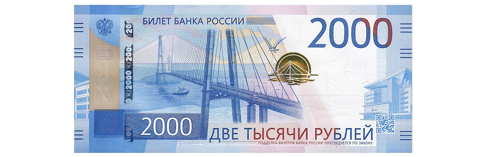 Банковский билет Банка России номиналом 2000 рублей образца 2017 года