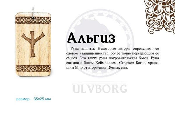 Альгиз значение гадание Альгиз значение гадание