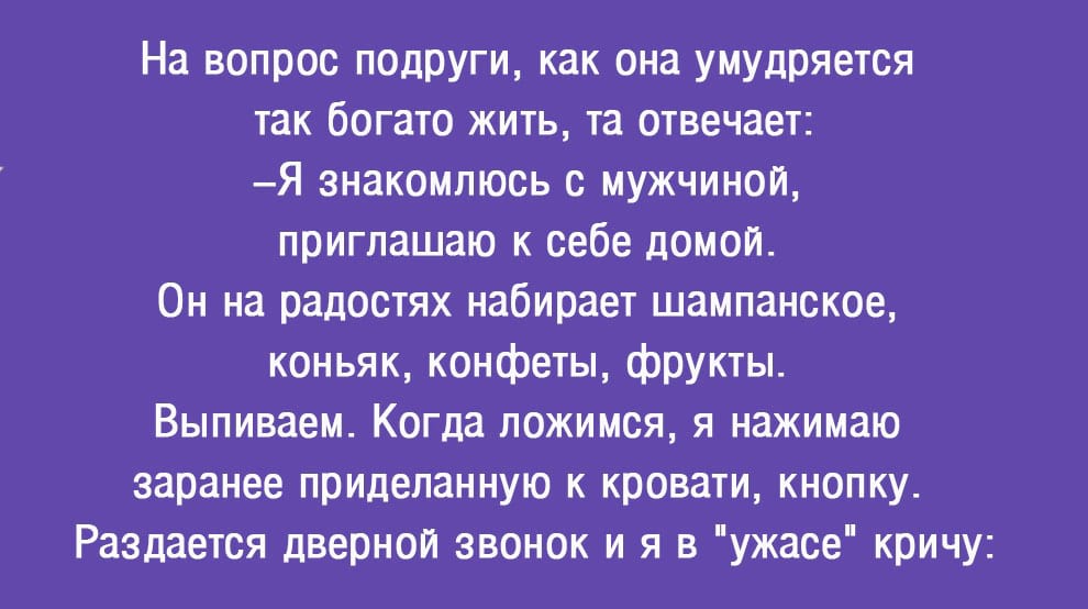 Анекдот про три заветных слова