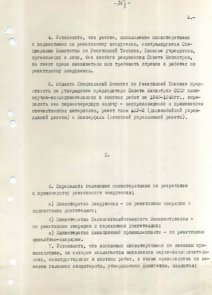 Большая ракета Сталина