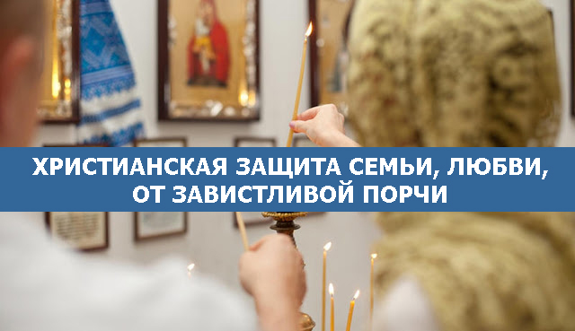 на семью наведена порча Пепа