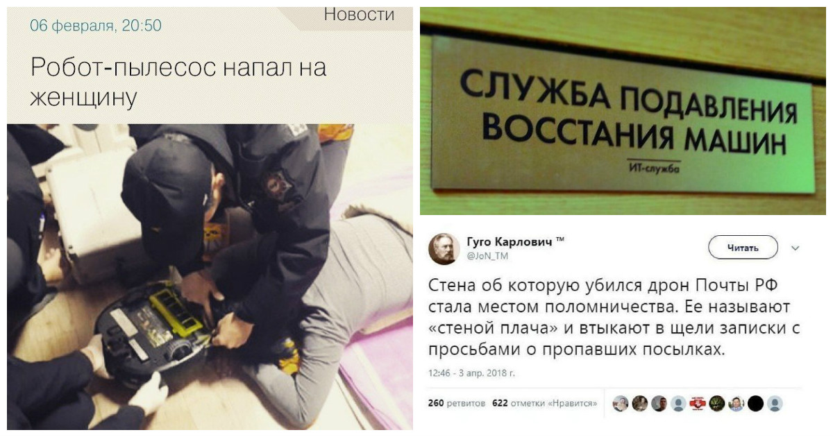 Машины наступают, или как техника устраивает диверсии Машины наступают, или как техника устраивает диверсии